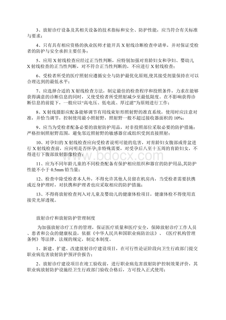 放射防护管理领导小组成员及职责教学文稿Word文档格式.docx_第3页