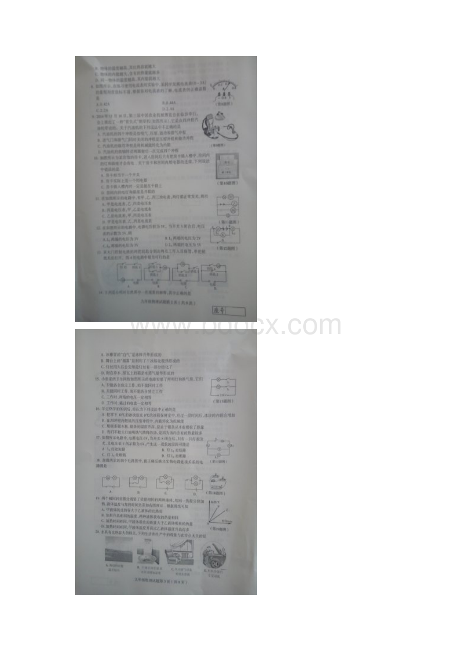 九年级物理上学期期中试题扫描版 沪科版文档格式.docx_第2页