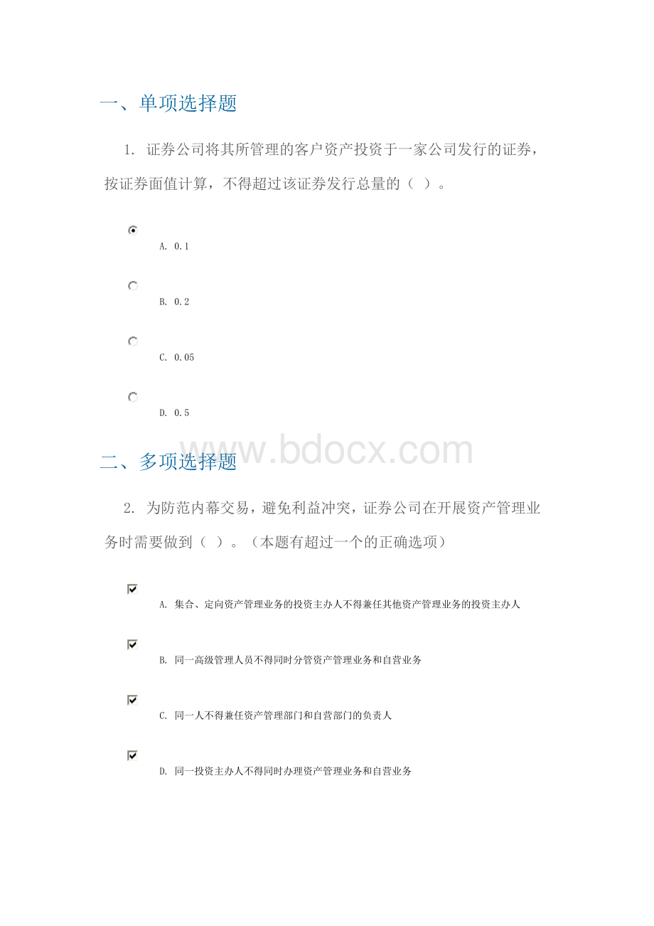 C11004《证券公司资产管理业务相关规则解读》试题87分.docx