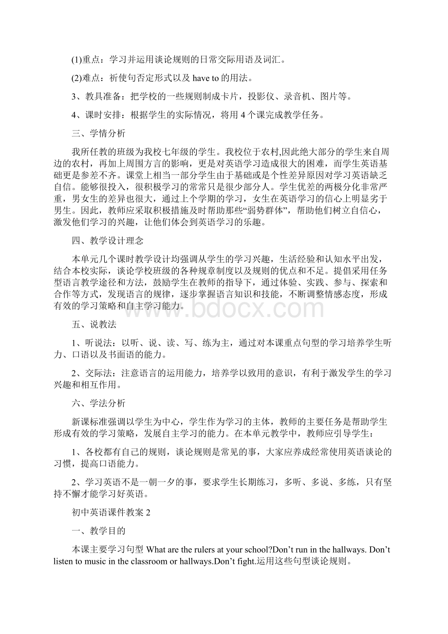 初中英语课件教案.docx_第2页