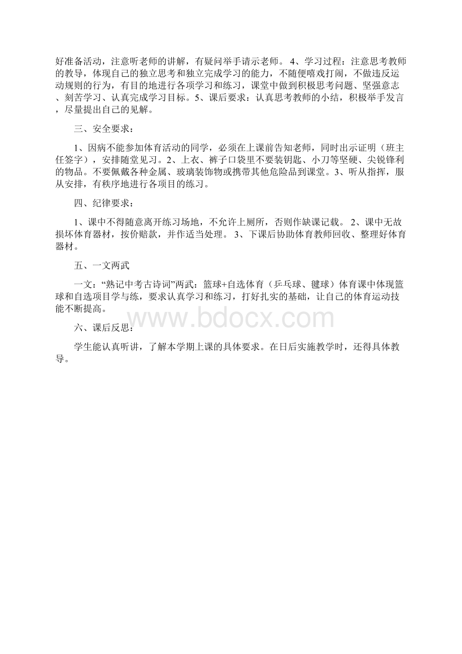 八年级集体备课教案中学体育与健康课教案20篇资料.docx_第2页