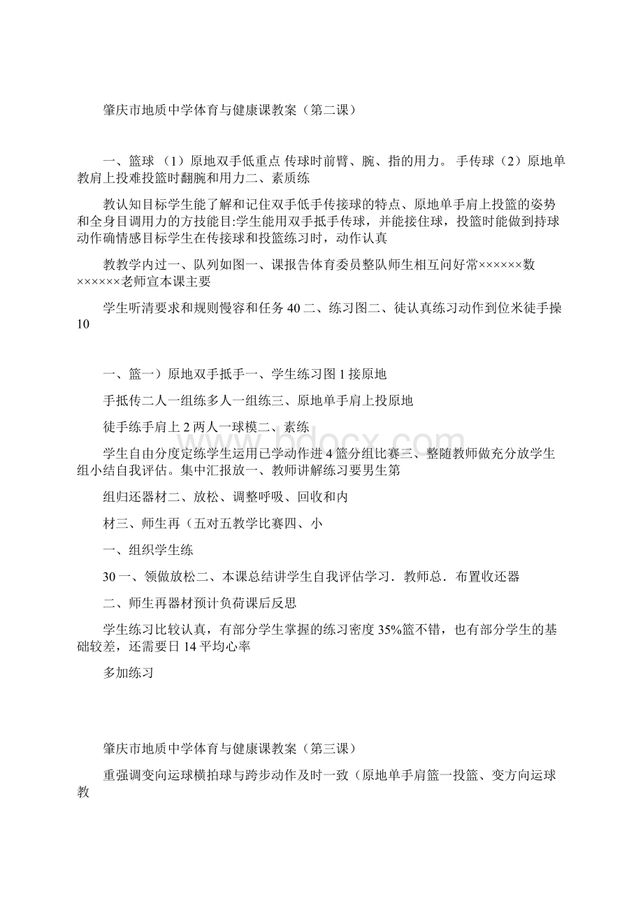 八年级集体备课教案中学体育与健康课教案20篇资料.docx_第3页