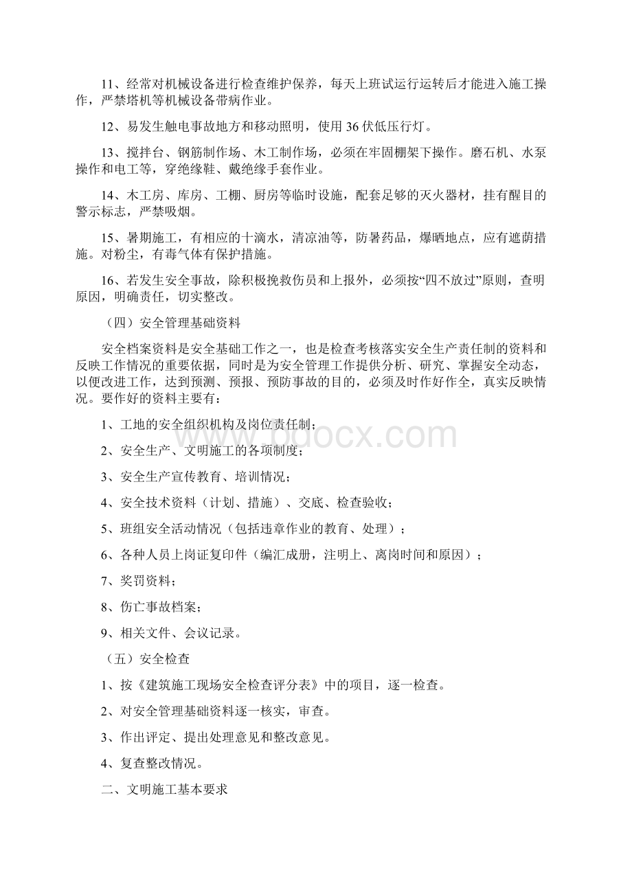 项目部安全达标目标计划措施.docx_第3页