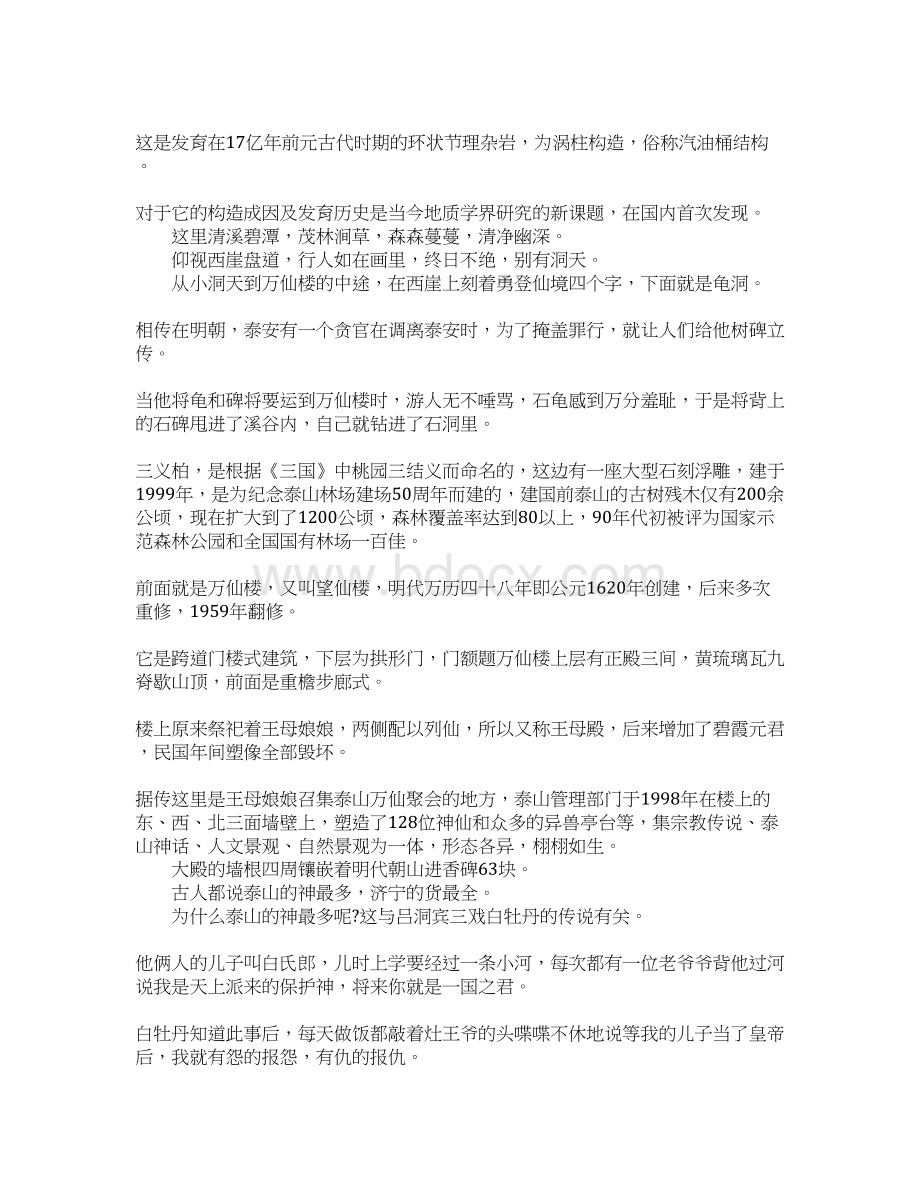 最新泰山玉皇顶导游词讲解 精品文档格式.docx_第3页