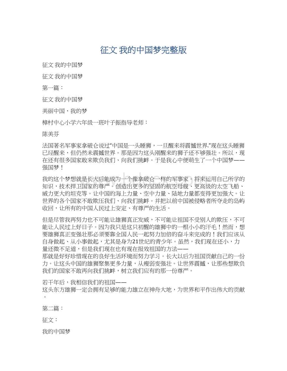 征文 我的中国梦完整版Word格式.docx_第1页