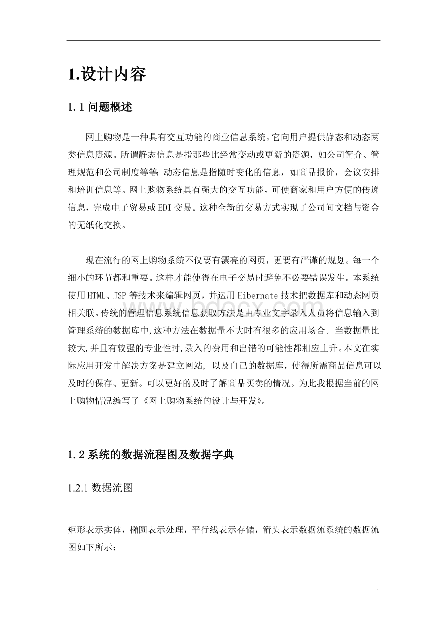 软件工程课程设计网上购物Word文档下载推荐.doc_第3页