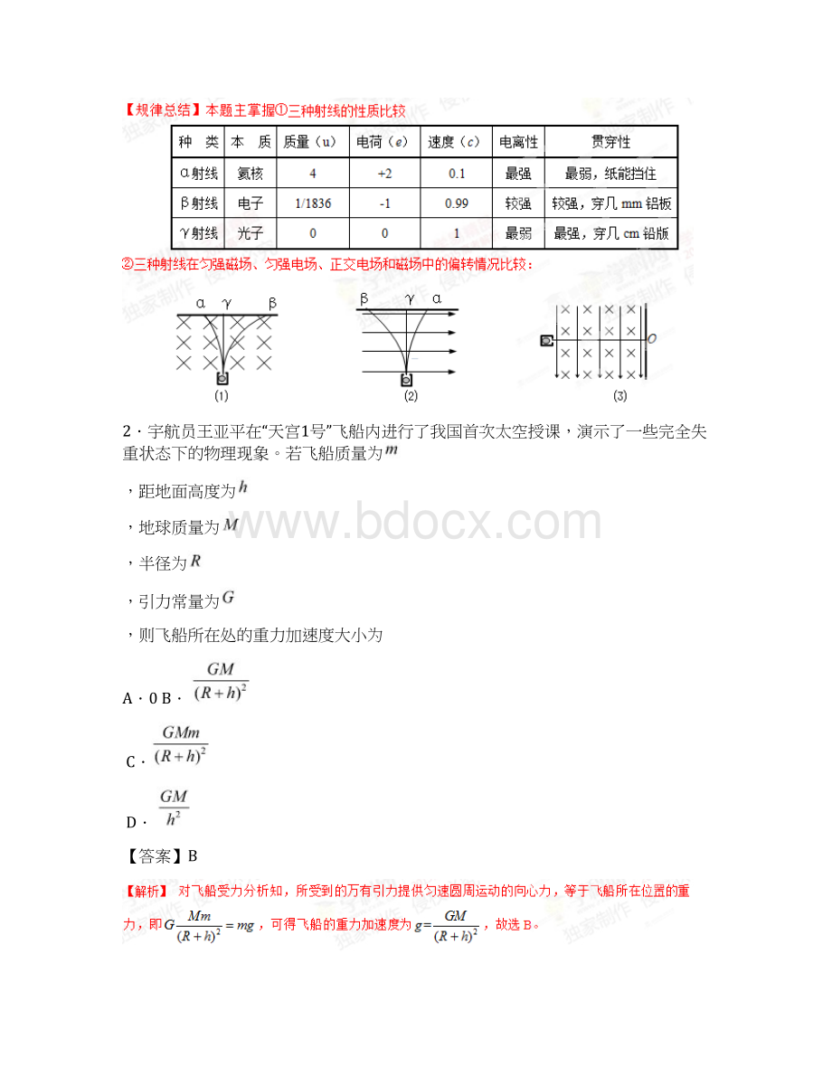 普通高等学校招生全国统一考试理综试题精品解析重庆卷Word格式文档下载.docx_第2页