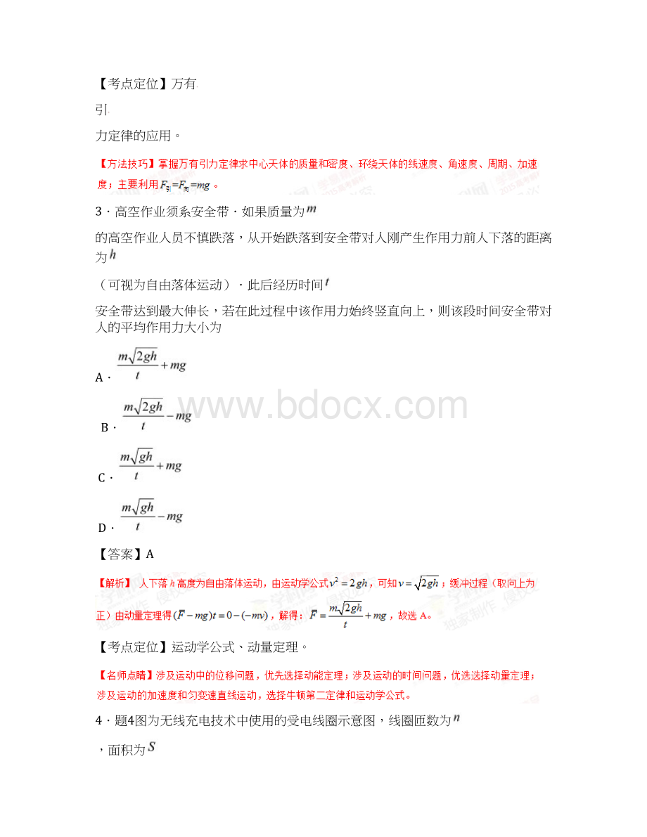 普通高等学校招生全国统一考试理综试题精品解析重庆卷Word格式文档下载.docx_第3页