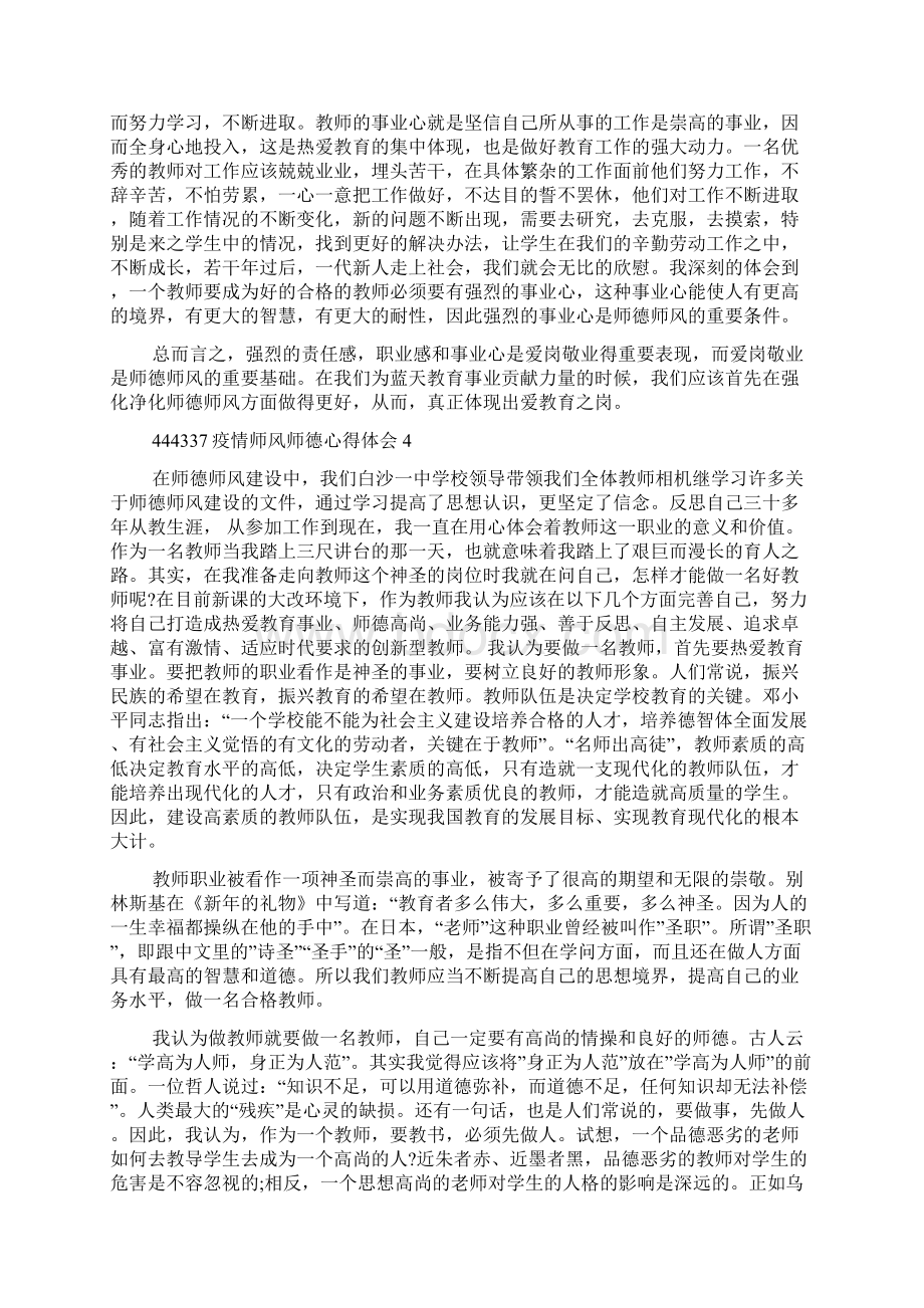 疫情师风师德心得体会5篇通用.docx_第2页