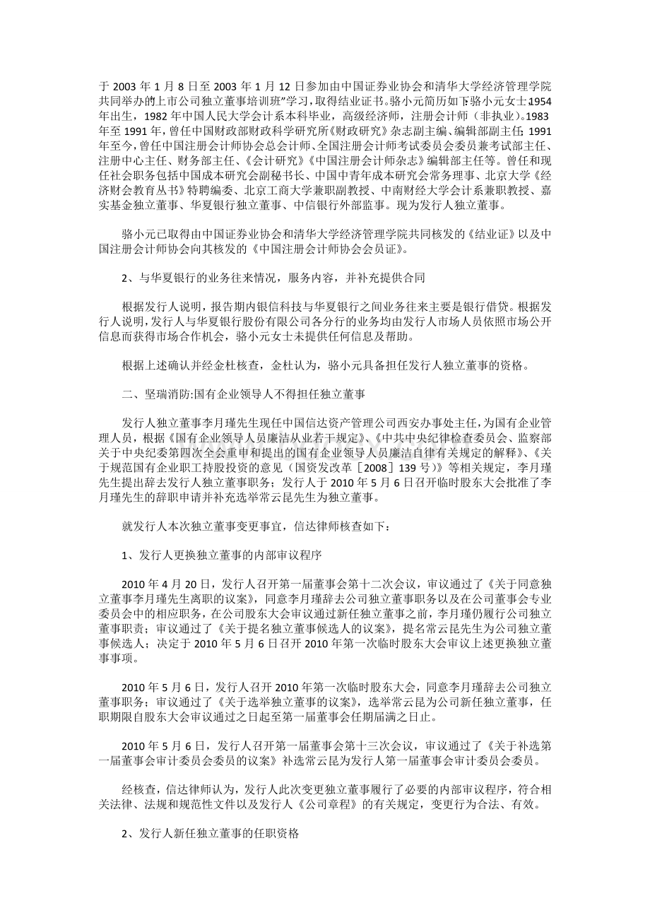 上市案例研习(73)：独立董事瑕疵解决之道.doc_第3页