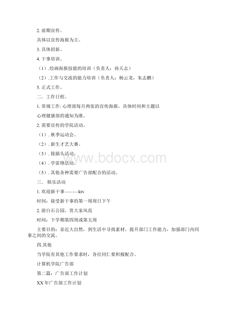 广告部工作计划多篇文档格式.docx_第3页