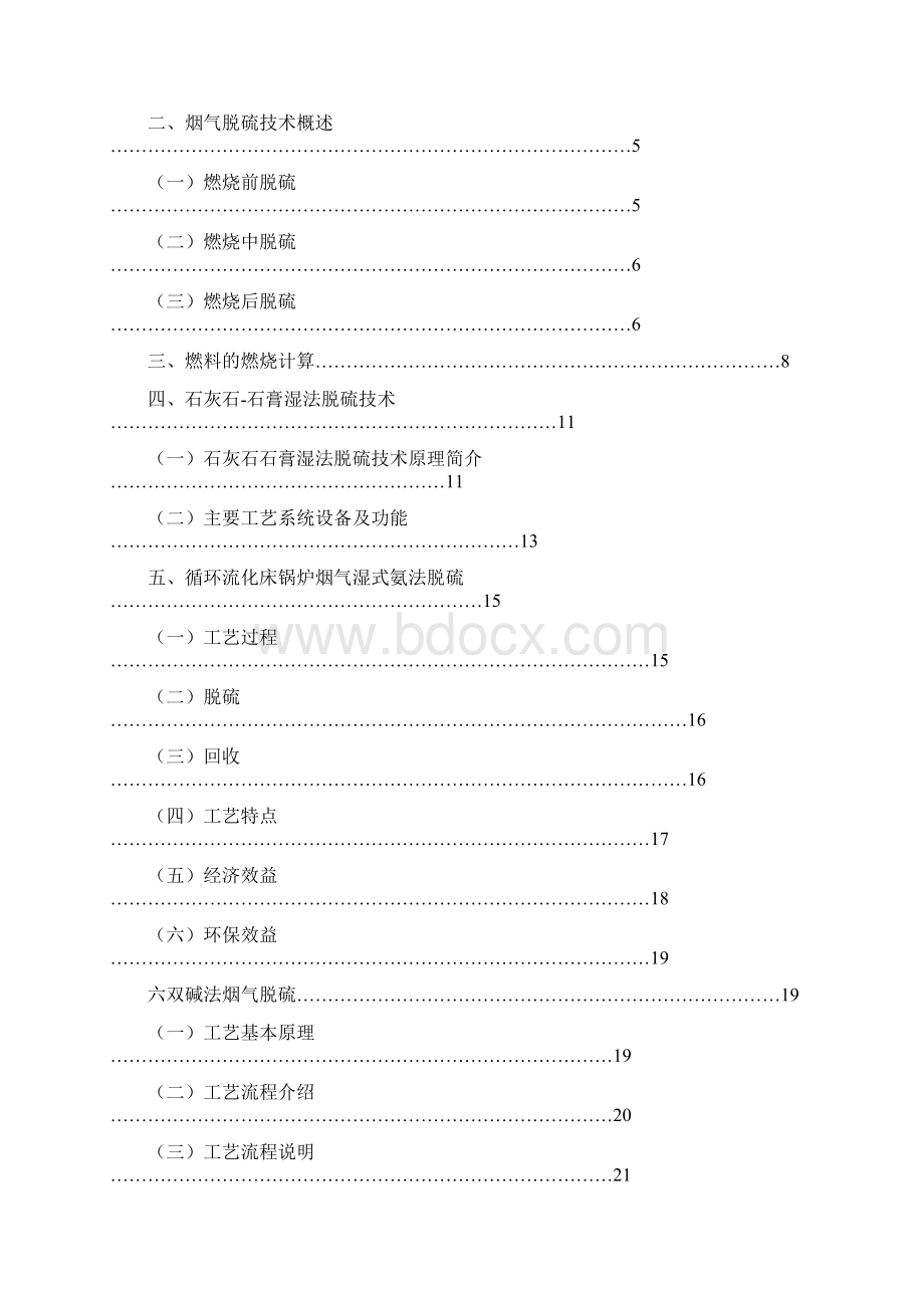 锅炉烟气脱硫毕业设计Word格式.docx_第3页