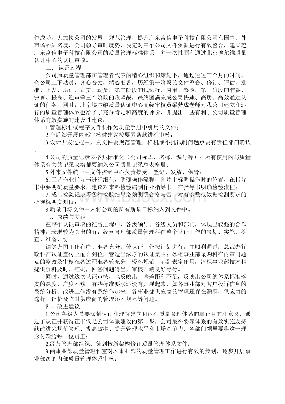 质量认证工作总结Word文档格式.docx_第2页