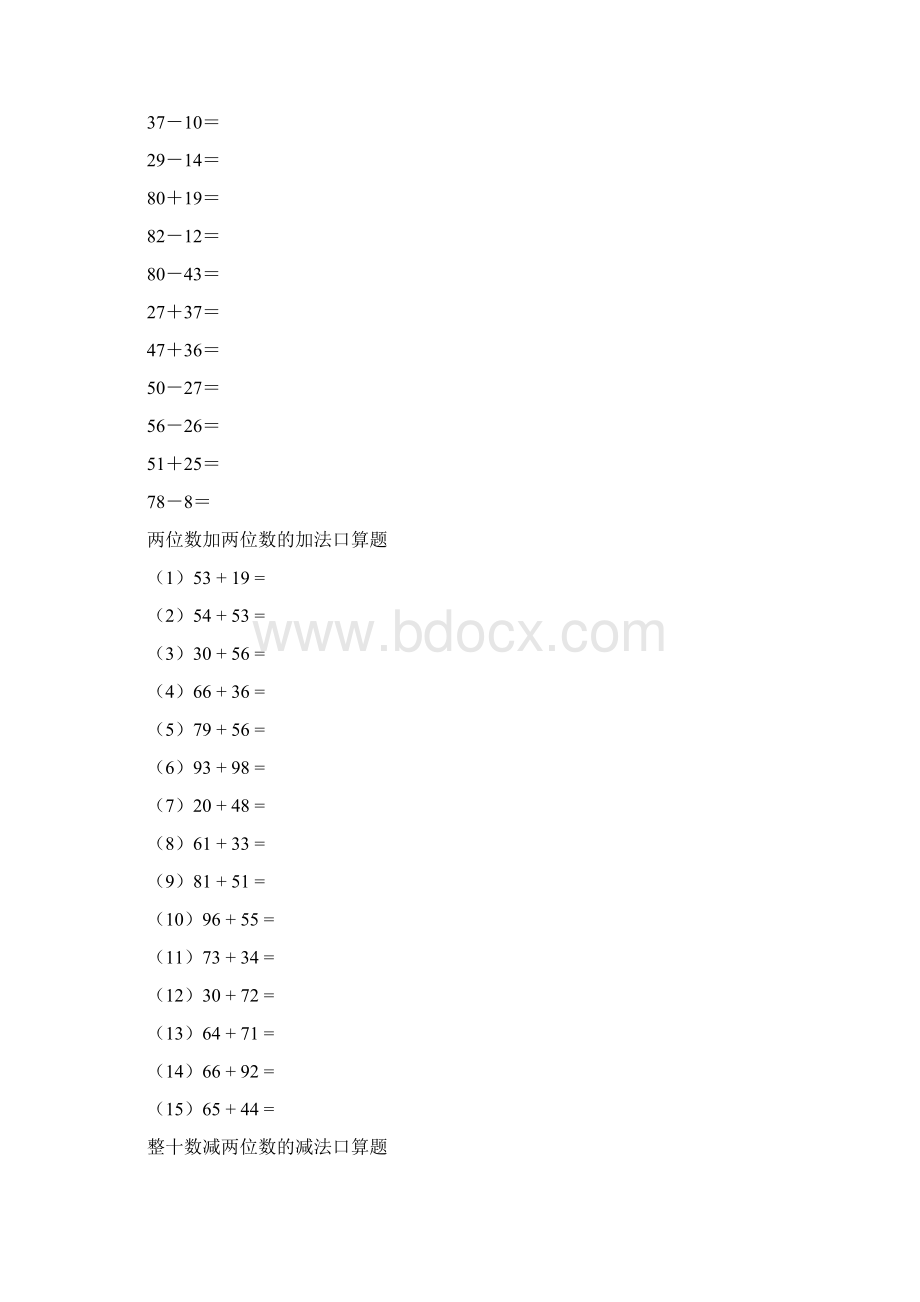 小学二年级数学口算题大全.docx_第3页