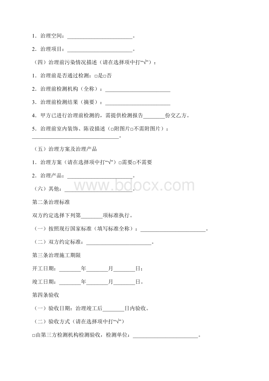 上海市室内环境净化治理服务合同示范文本版docxWord格式文档下载.docx_第2页