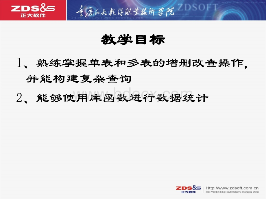 第二章构建进销存管理系统的查询_002PPT文件格式下载.ppt_第2页