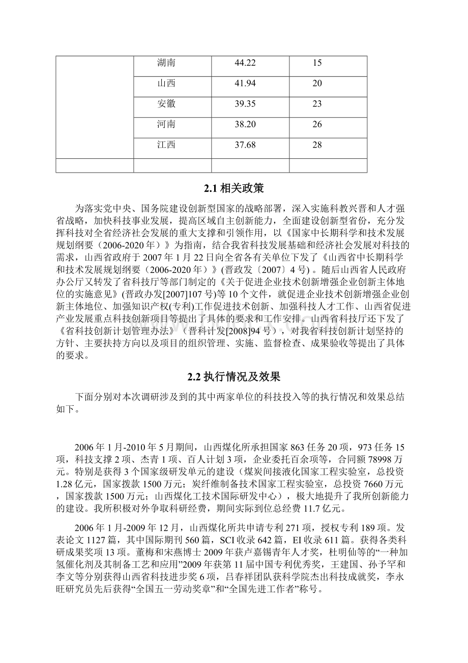 科技参考资料对产业支撑作用煤化工专题报告Word格式.docx_第3页