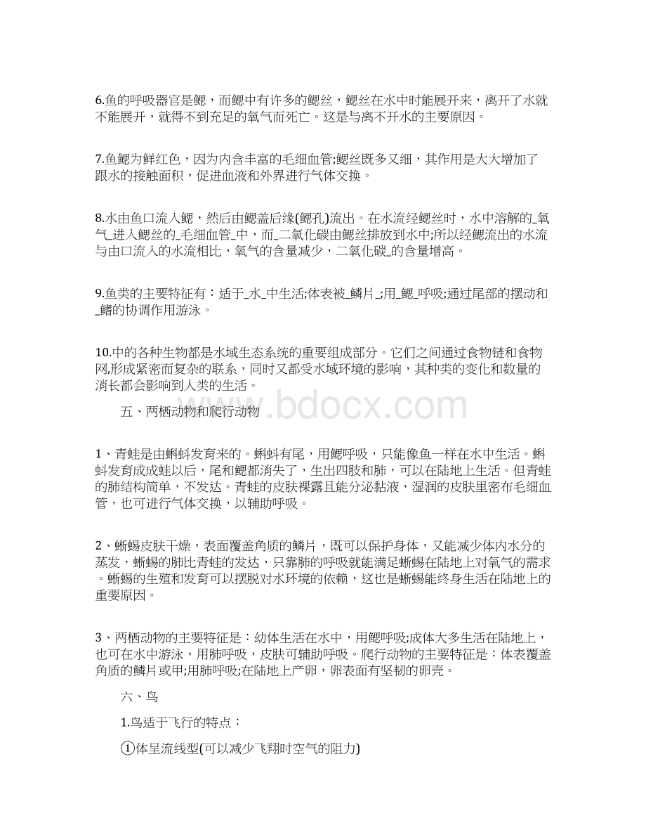 八年级生物期末应考必备复习资料与学习复习方法Word格式文档下载.docx_第3页