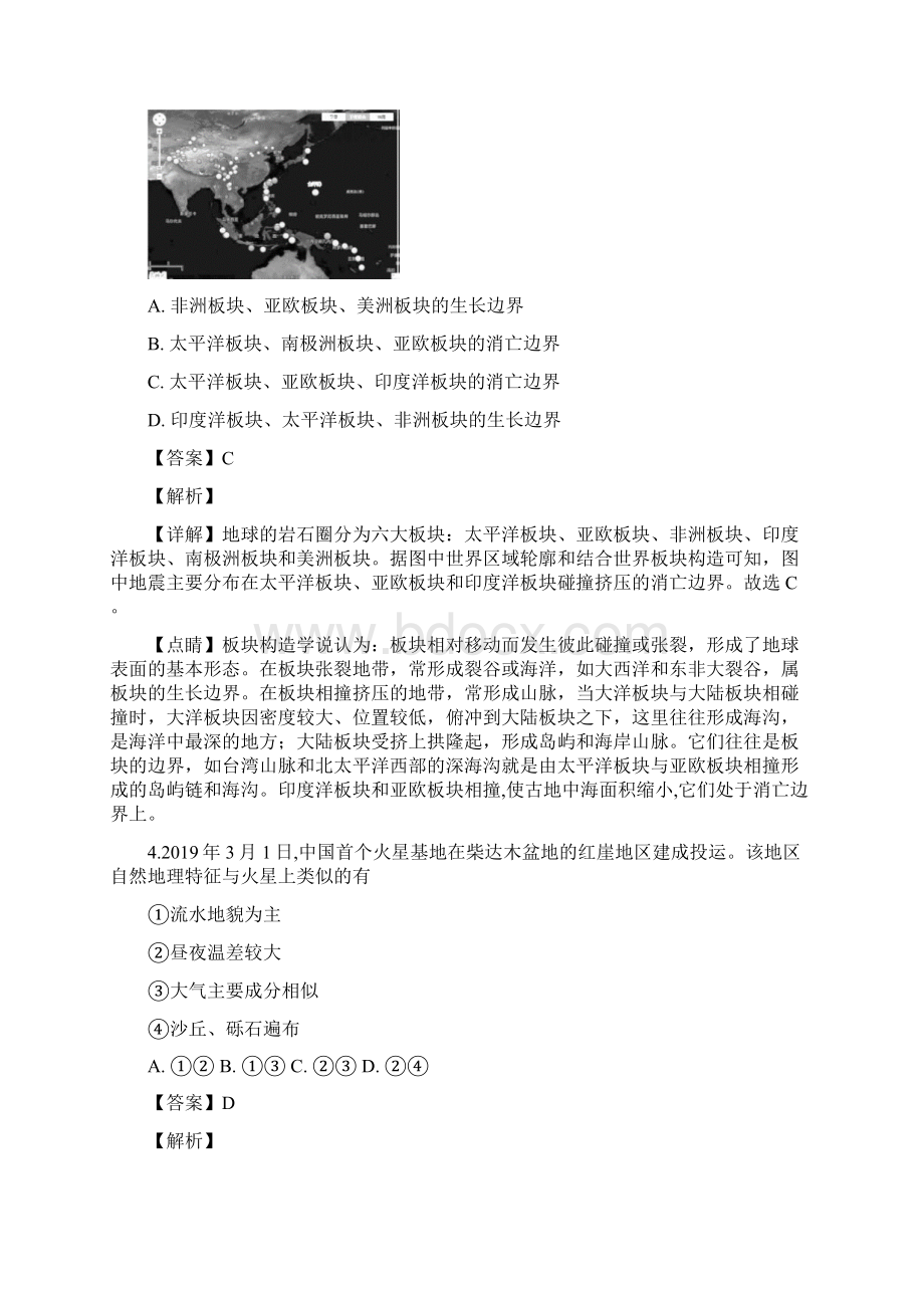 上海市浦东新区高中学业等级考调研测试地理试题解析版文档格式.docx_第2页