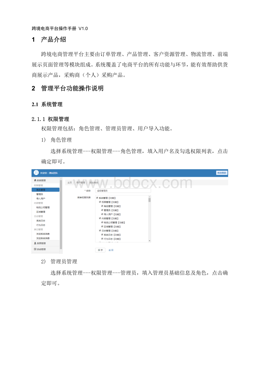 跨境电商管理平台操作手册Word文档下载推荐.doc_第2页