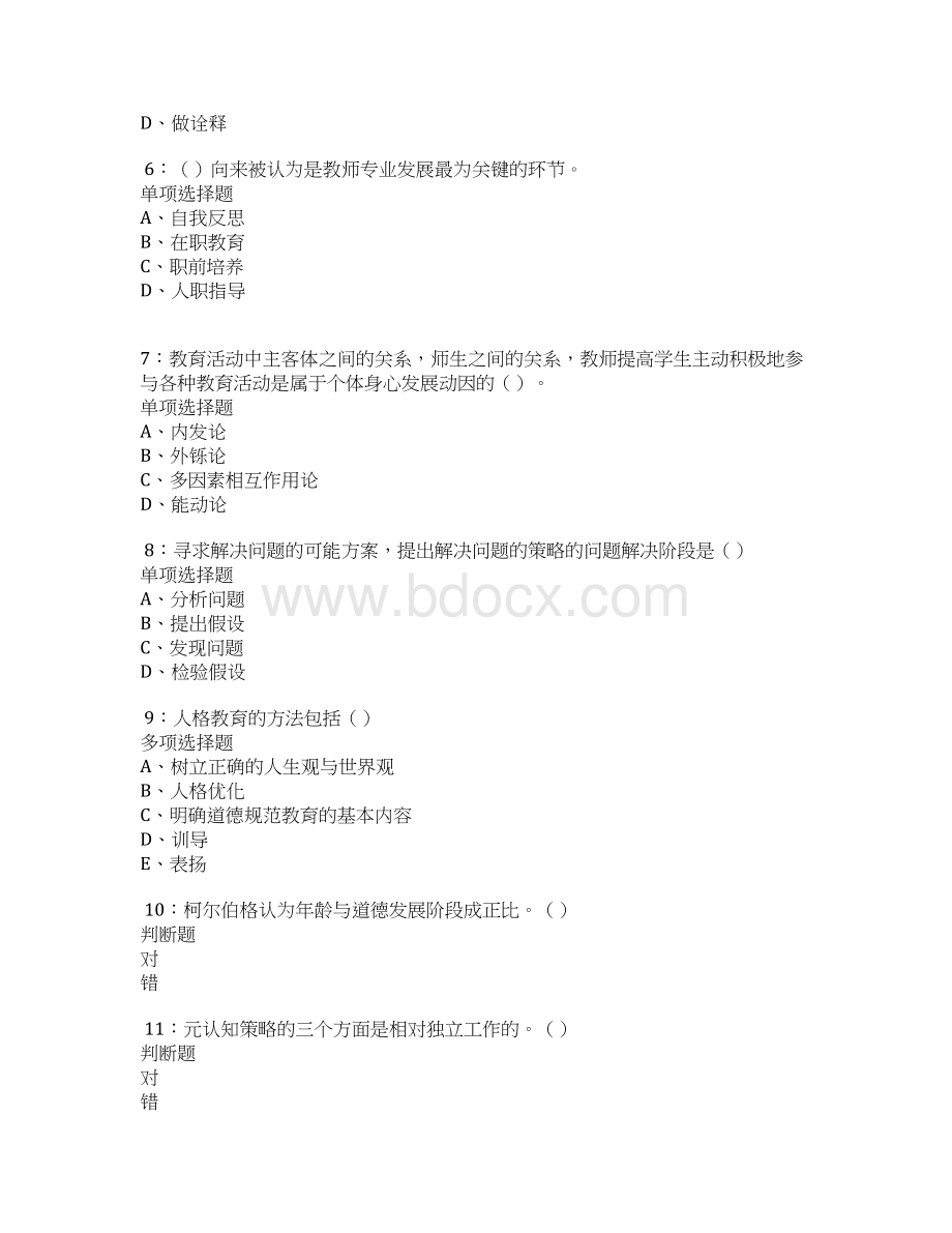 平阴中学教师招聘考试真题及答案解析卷5.docx_第2页