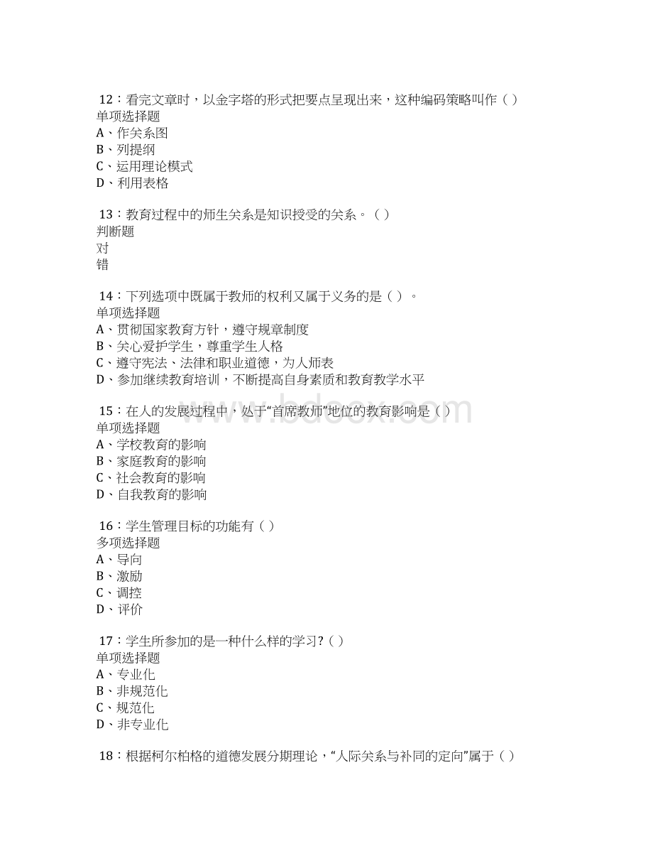 平阴中学教师招聘考试真题及答案解析卷5.docx_第3页