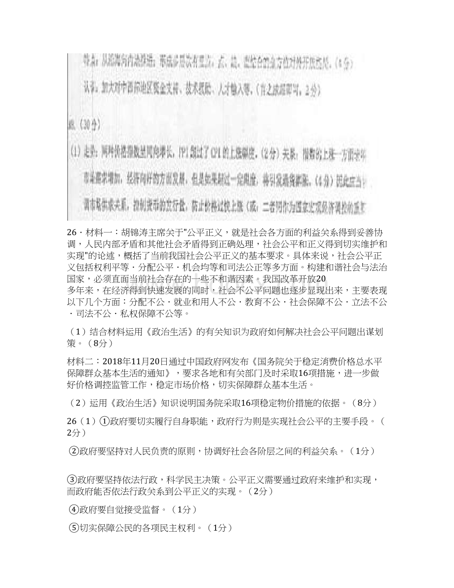 最新高考政治 物价上涨各地模拟试题汇编 精品.docx_第2页