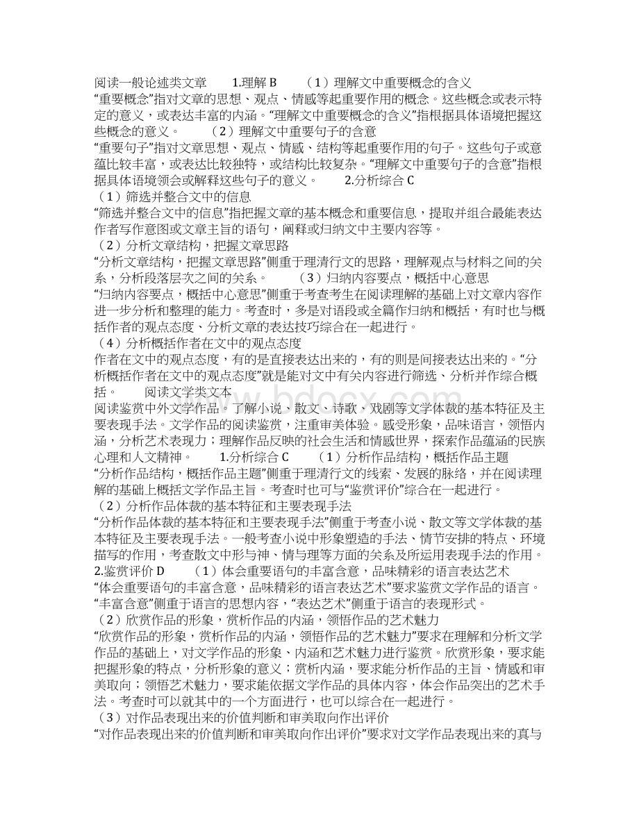 安徽高考语文考试大纲.docx_第2页