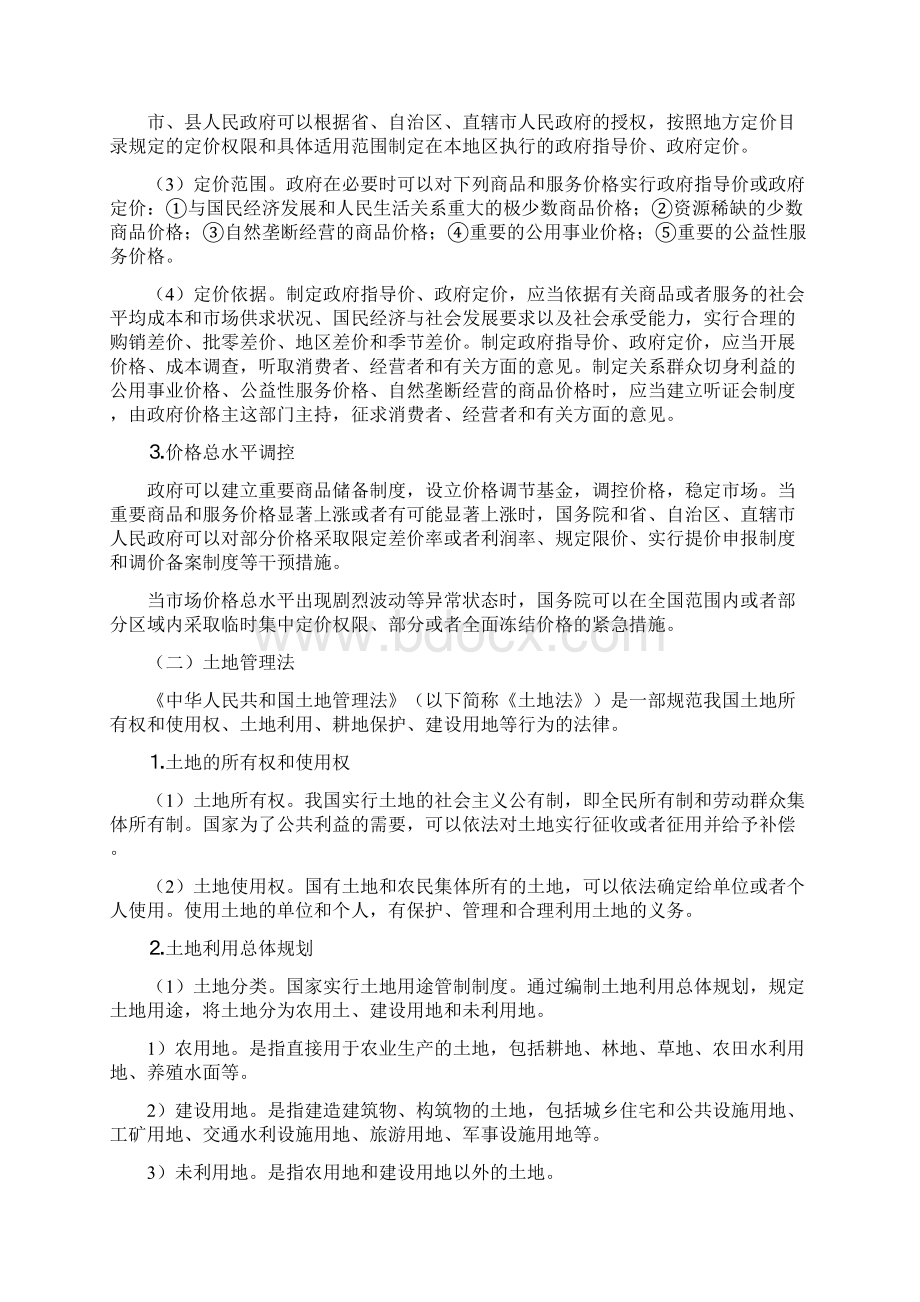 建设工程造价管理其他相关法律法规.docx_第2页