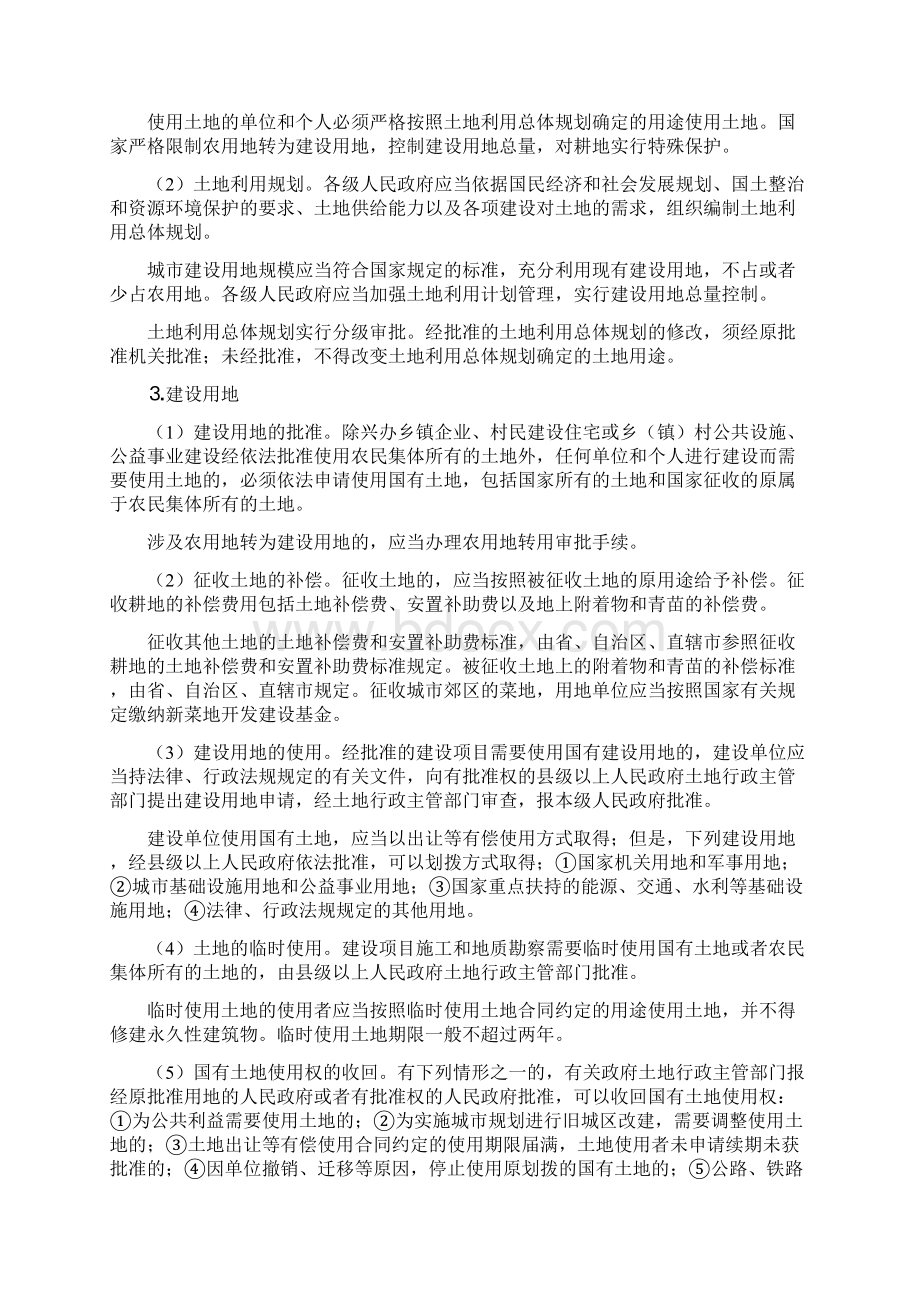 建设工程造价管理其他相关法律法规.docx_第3页