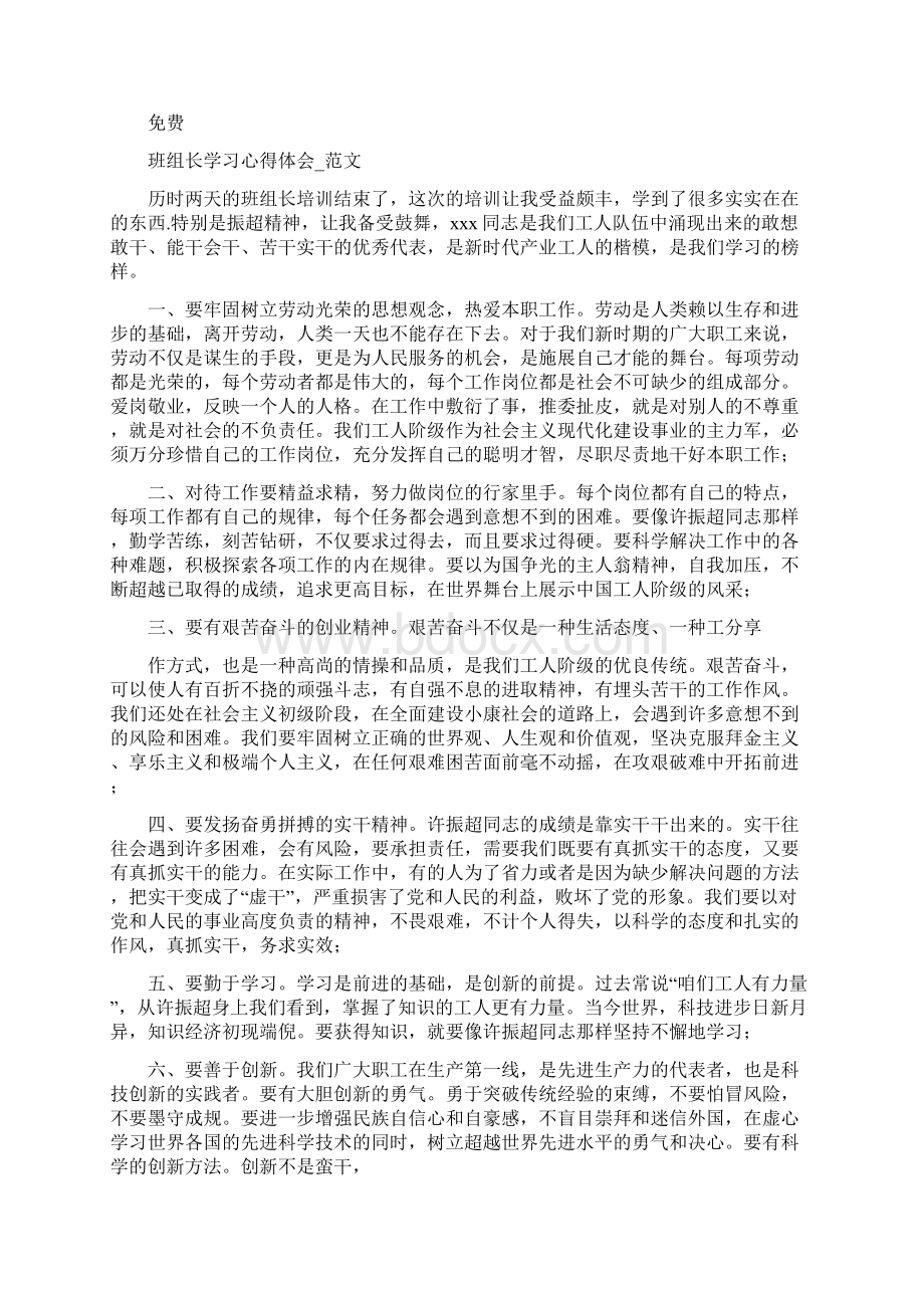 班组长学习心得体会精选多篇.docx_第3页