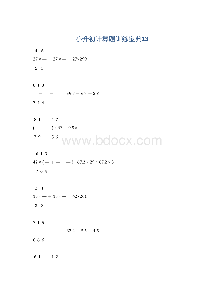 小升初计算题训练宝典13.docx_第1页