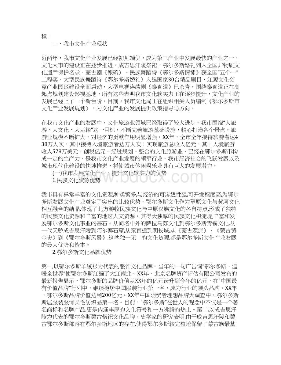 加快文化产业发展的调研报告.docx_第2页