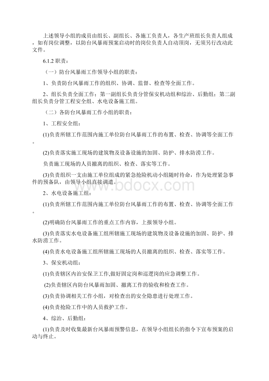 工程防台风雨应急预案Word文档下载推荐.docx_第3页