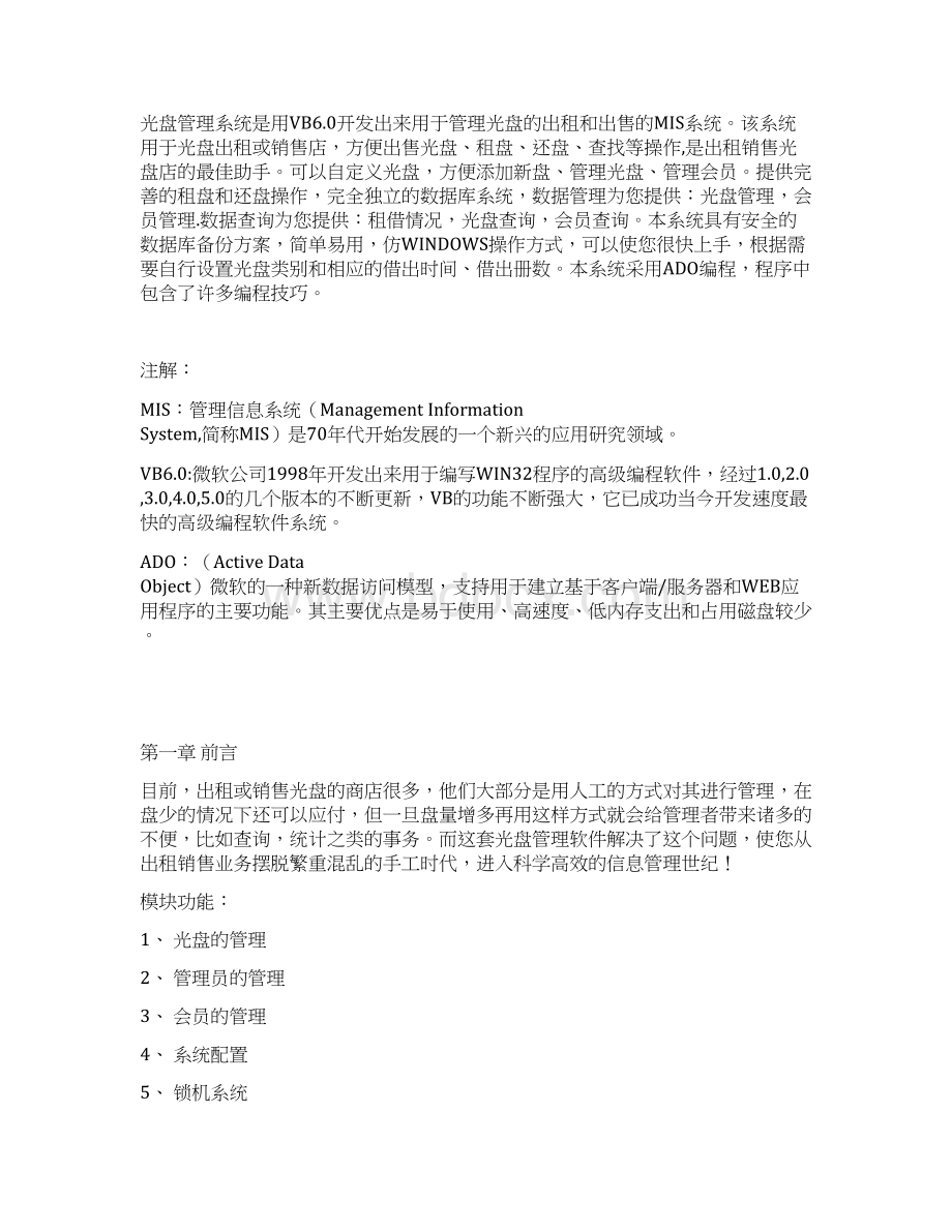 计算机毕业设计基于VB光盘管理系统文档格式.docx_第2页