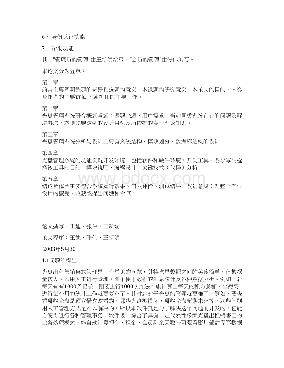 计算机毕业设计基于VB光盘管理系统文档格式.docx_第3页