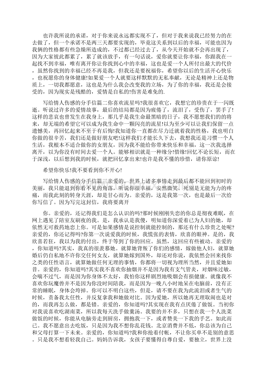 写给情人伤感的分手信.docx_第3页