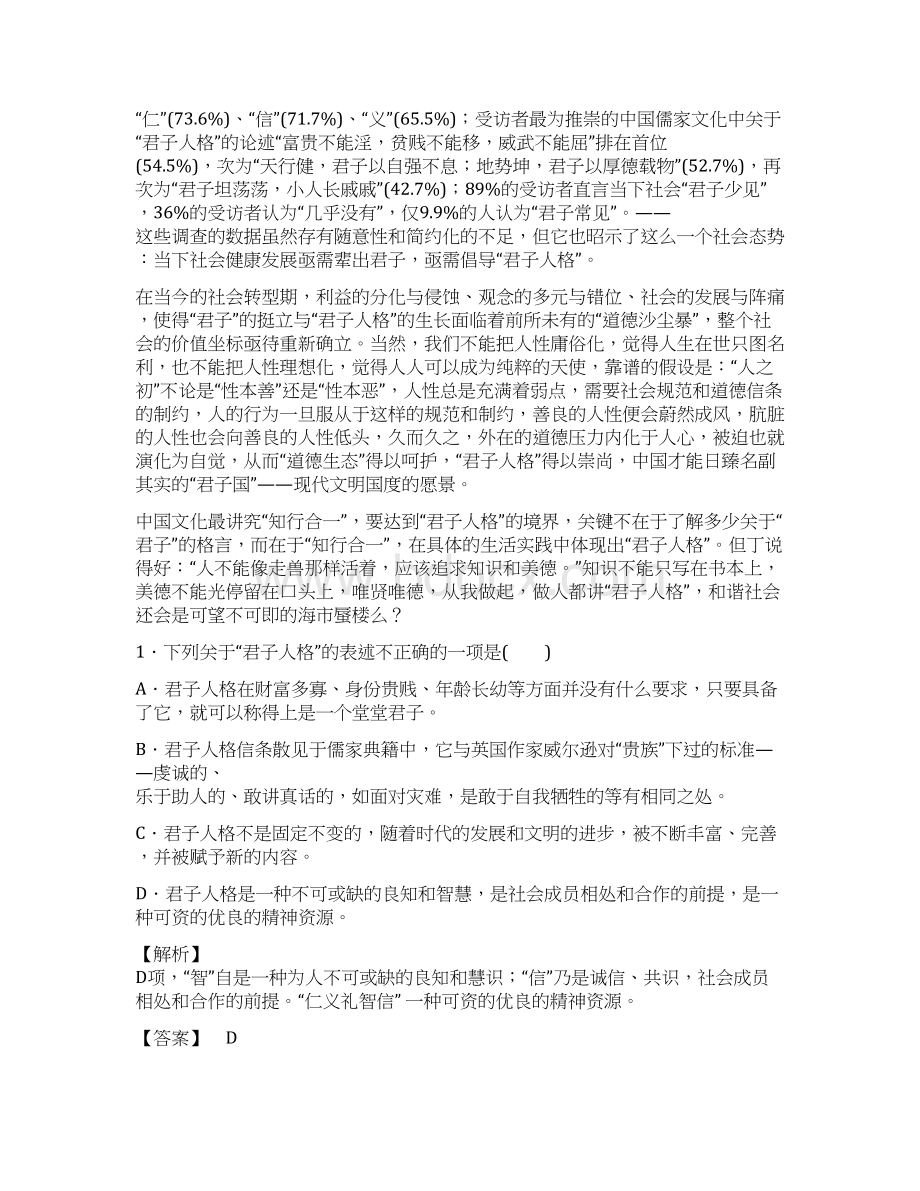 苏教版高中语文现代散文选读测试题全套及答案Word文件下载.docx_第2页