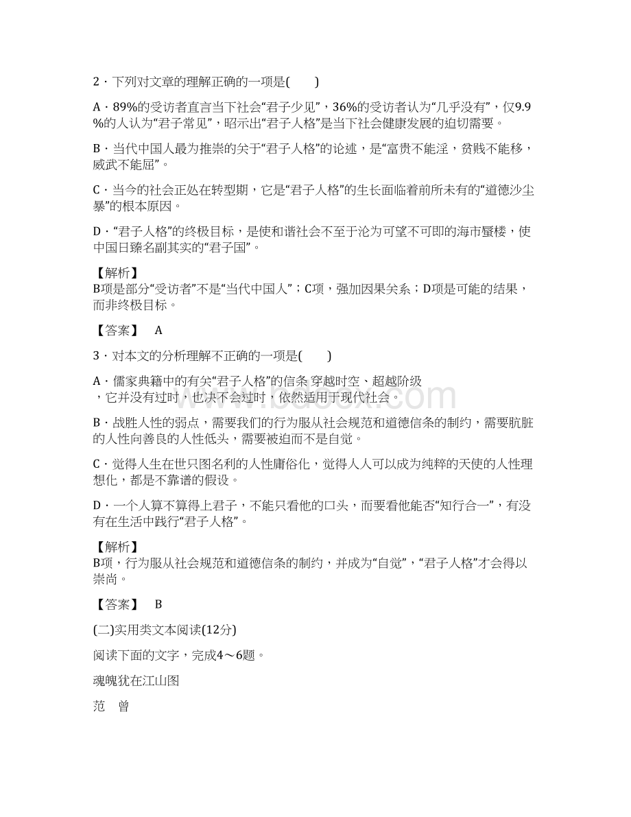 苏教版高中语文现代散文选读测试题全套及答案Word文件下载.docx_第3页