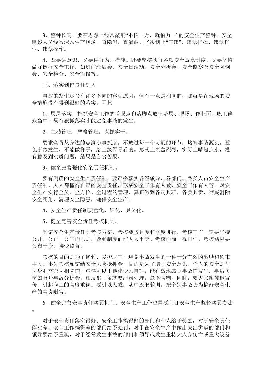 最新安全管理文件电力施工安全管理措施.docx_第2页