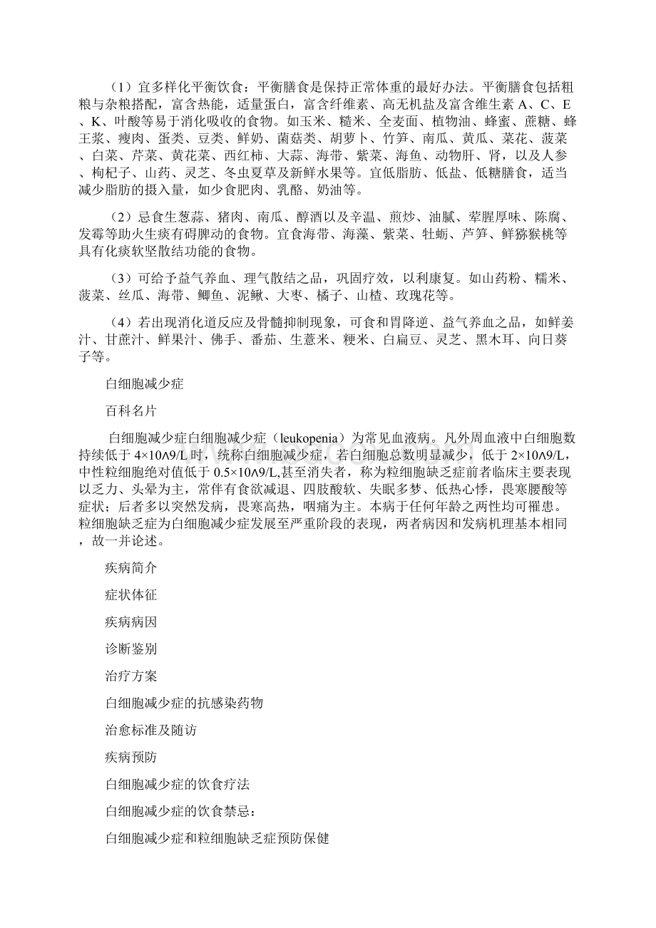 白细胞偏低的原因Word下载.docx_第3页