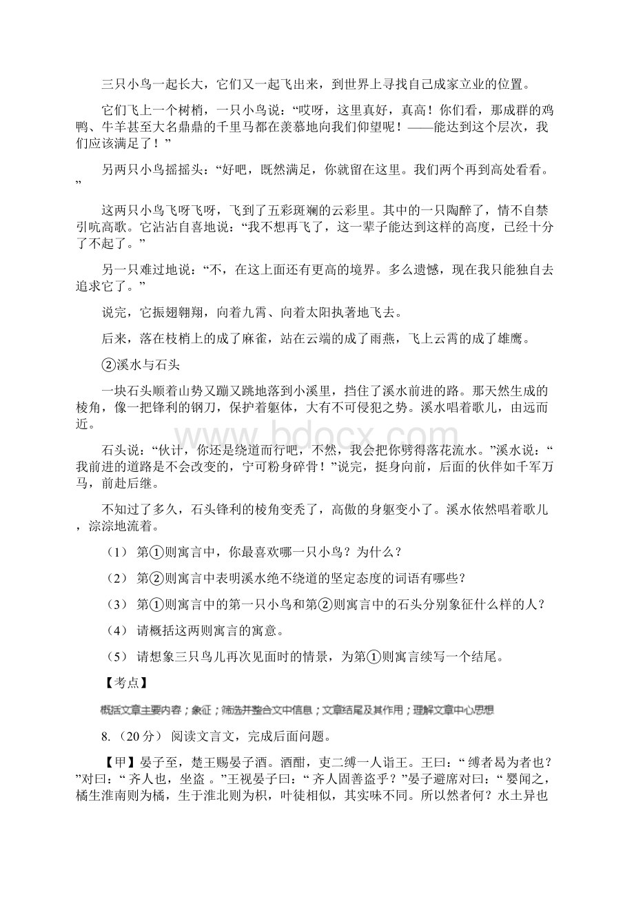 山东省东营市八年级下学期期中考试语文试题.docx_第3页