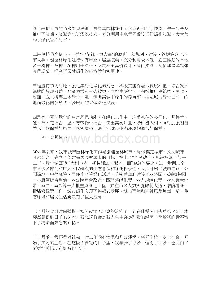 园林专业大学生实习报告Word文档下载推荐.docx_第2页