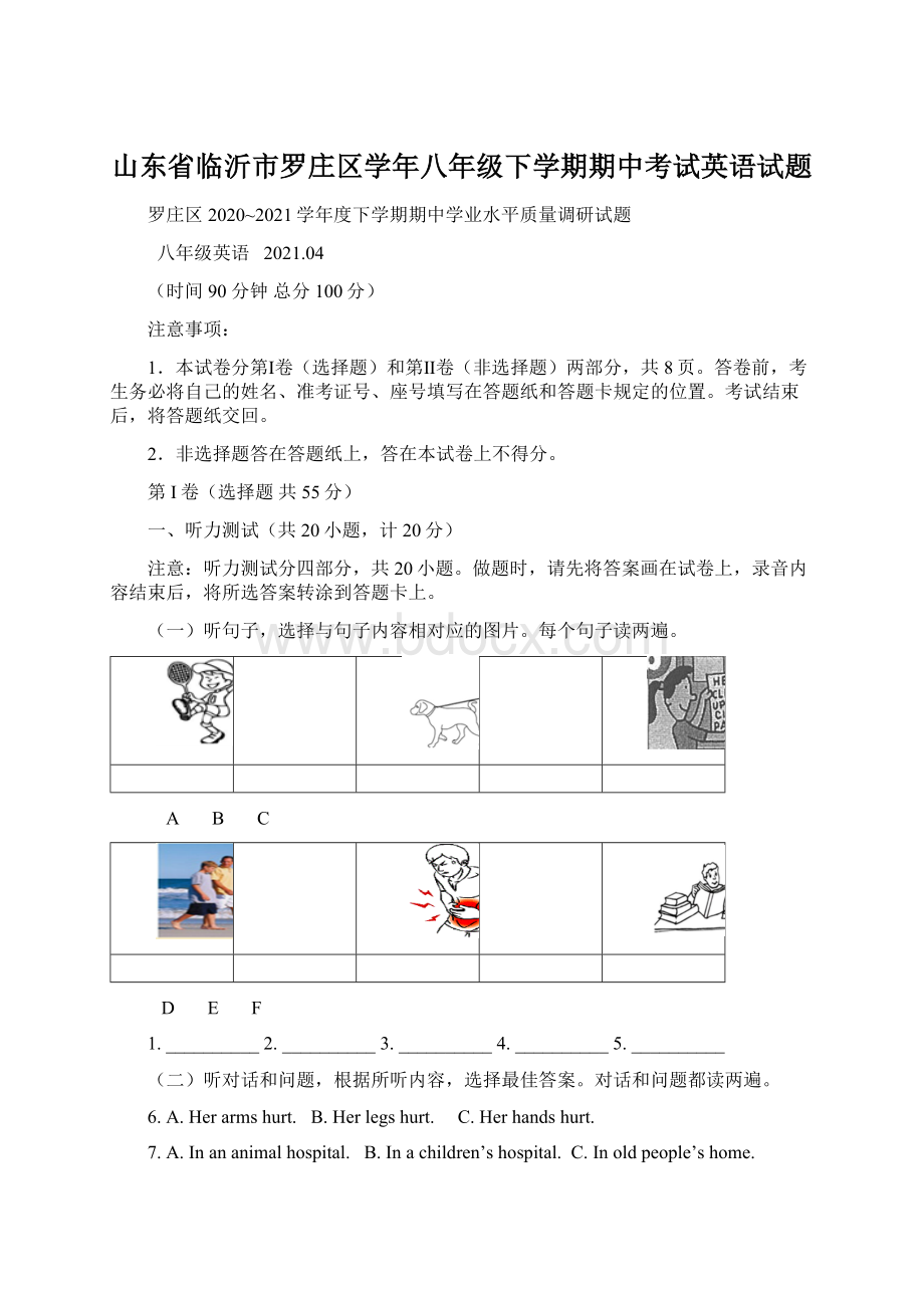 山东省临沂市罗庄区学年八年级下学期期中考试英语试题.docx