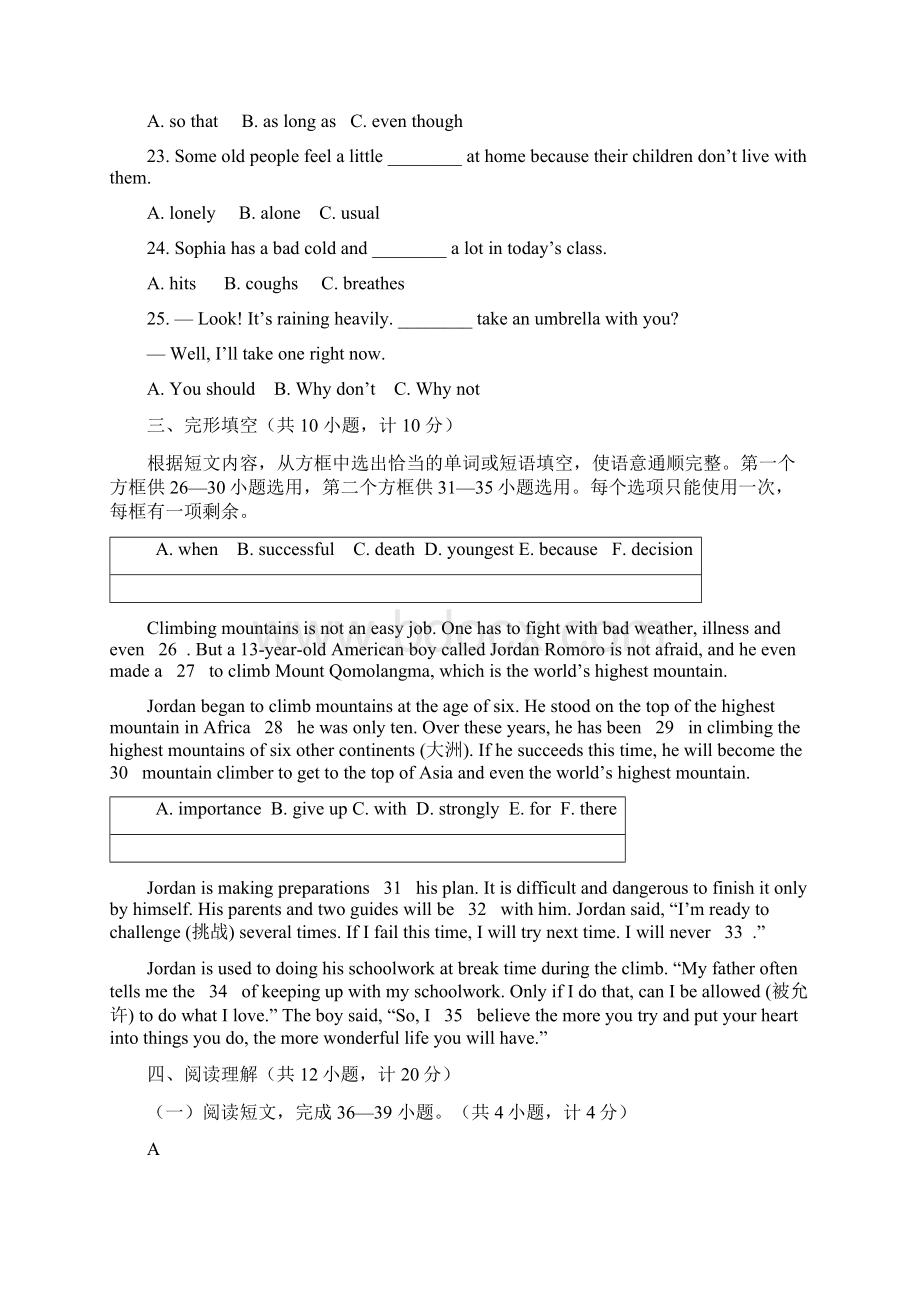 山东省临沂市罗庄区学年八年级下学期期中考试英语试题Word格式文档下载.docx_第3页