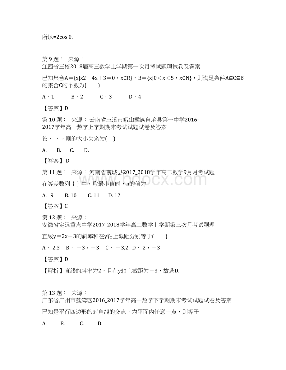 无为汤沟中学高考数学选择题专项训练一模文档格式.docx_第3页