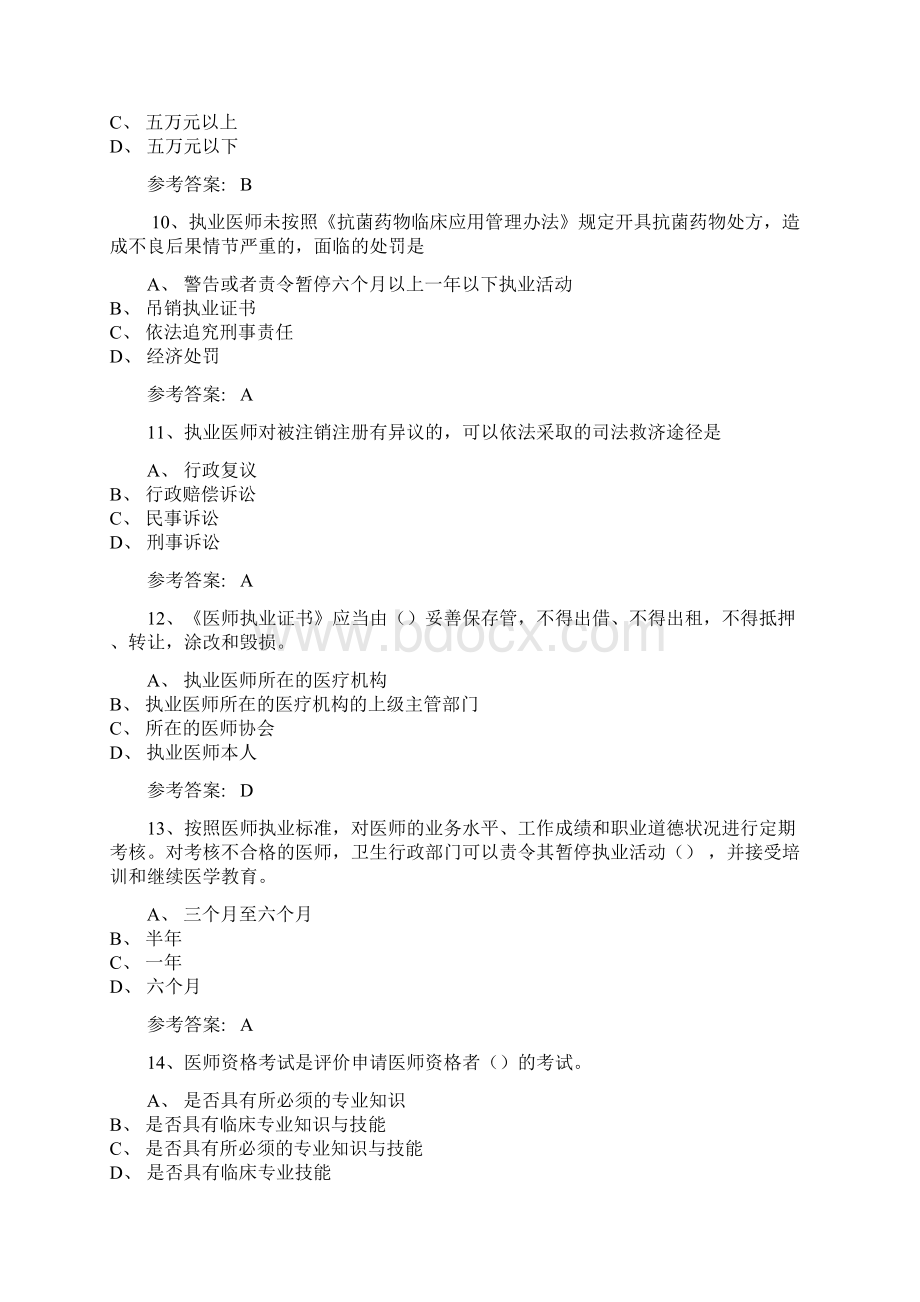 医师定期考核法律法规试题及答案Word下载.docx_第3页