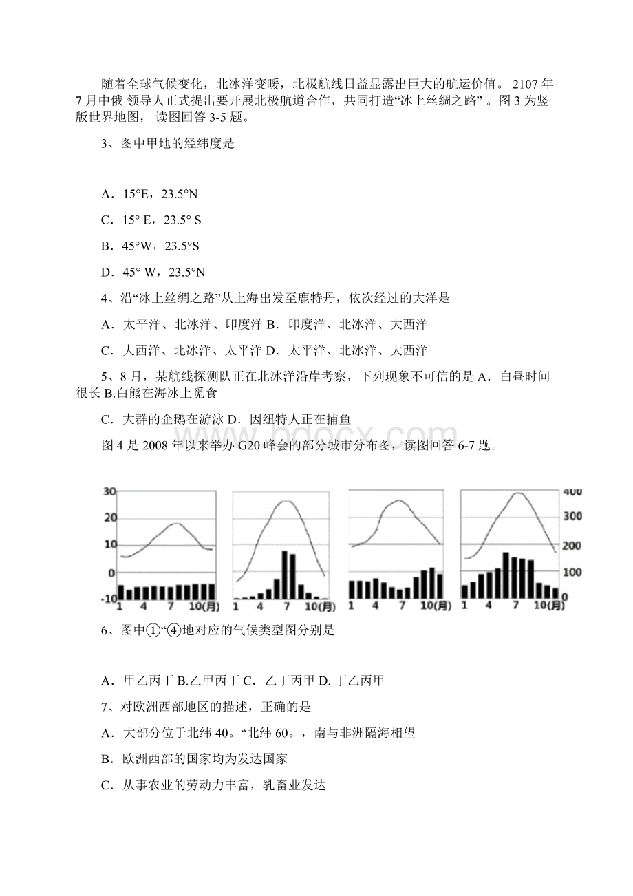 江苏省苏州市初中结业考试地理试题及答案Word下载.docx_第2页