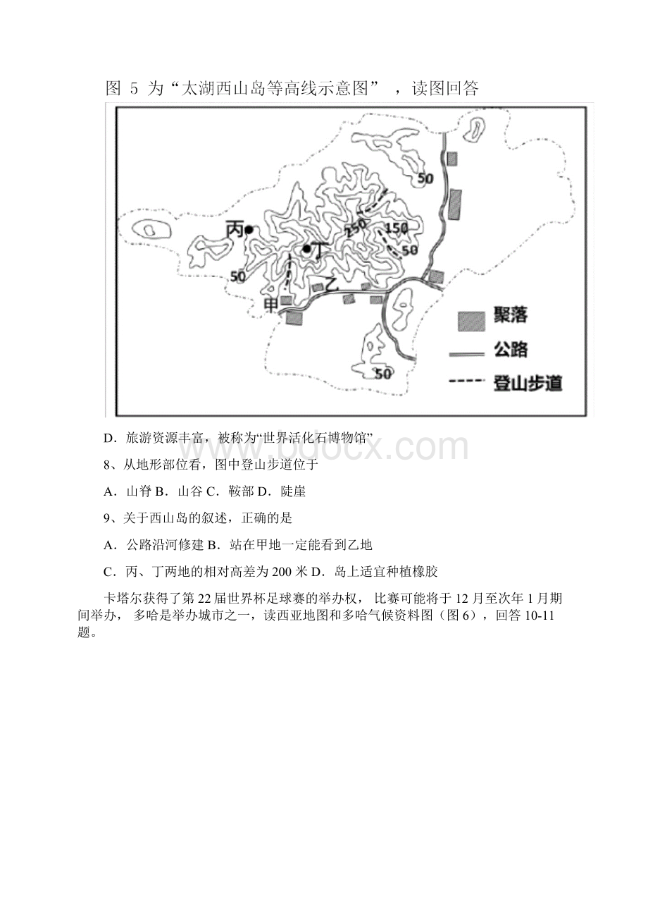 江苏省苏州市初中结业考试地理试题及答案Word下载.docx_第3页