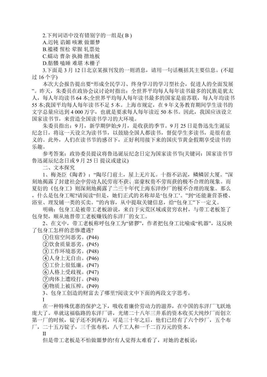 包身工公开课教案.docx_第2页